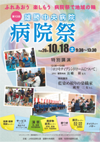 病院祭2014ポスター