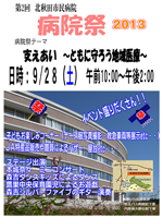 病院祭2013ポスター