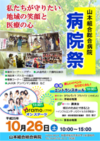 病院祭2013ポスター