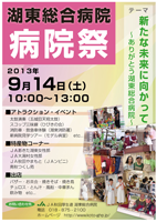 病院祭2013ポスター