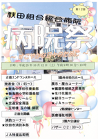 病院祭2013ポスター
