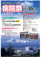 病院祭2013ポスター