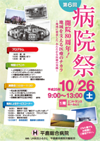 病院祭2013ポスター