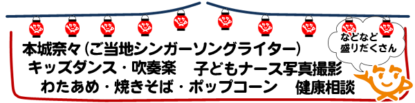 主なイベント
