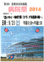 病院祭2014ポスター