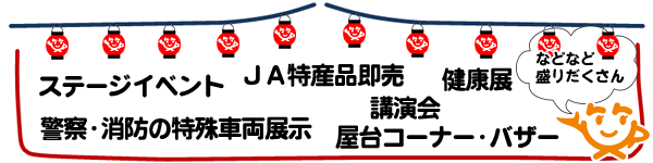 主なイベント