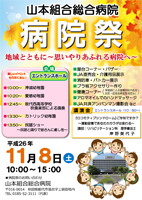 病院祭2014ポスター