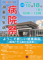 病院祭2014ポスター