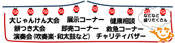 主なイベント