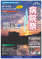 病院祭2014ポスター