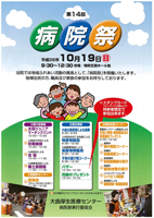 病院祭2014ポスター