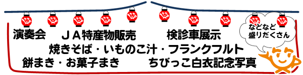 主なイベント