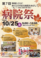 病院祭2014ポスター