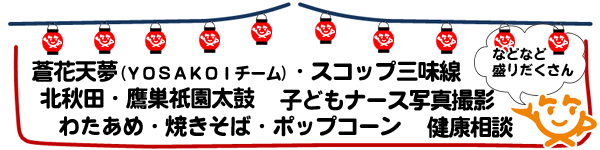 主なイベント