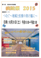 病院祭2015ポスター