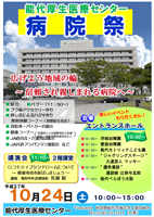 病院祭2015ポスター