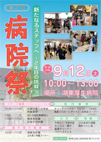 病院祭2015ポスター