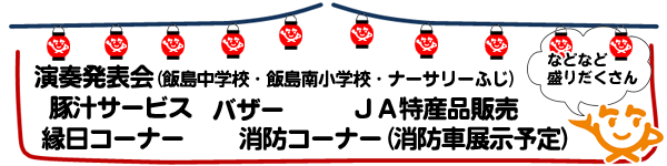 主なイベント