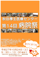 病院祭2015ポスター