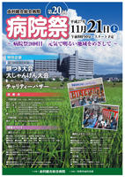 病院祭2015ポスター