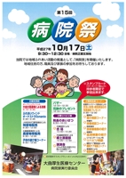病院祭2015ポスター