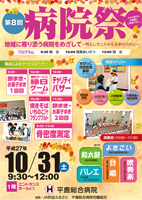 病院祭2015ポスター