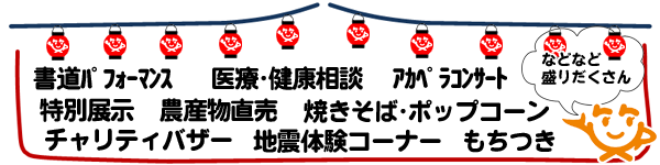主なイベント