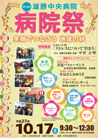 病院祭2015ポスター