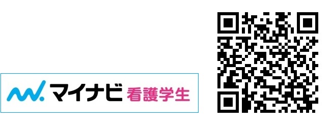 マイナビ看護学生