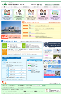 新病院ホームページのトップ画面