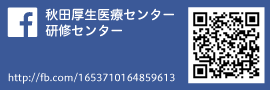 秋田厚生医療センター研修センターFacebook QRコード